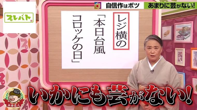 ちるる３点おまとめ 夏井先生ブチギレ！？史上最低点の生見愛瑠「ささくれが痛かった