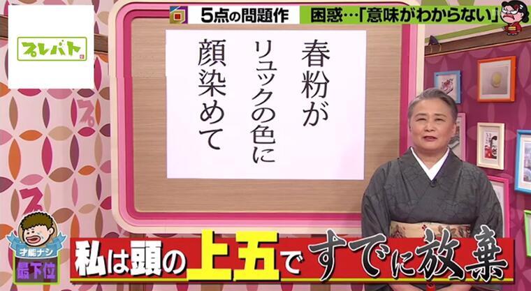 アインシュタイン稲田の俳句に夏井先生が恐怖 もう一度楽しむプレバト Mbsコラム
