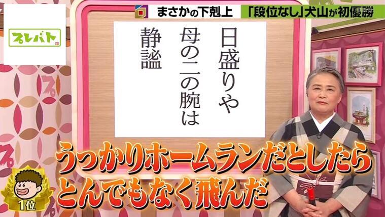 夏井先生大絶賛 史上最大の下剋上を果たした段位無しの犬山紙子が芸能人俳句王 もう一度楽しむプレバト Mbsコラム 夏井先生大絶賛 史上最大の下剋上を果たした段位無しの犬山紙子が芸能人俳句王 もう一度楽しむプレバト Mbsコラム