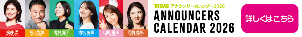 ANNOUNCERS CALENDER 2026 詳しくはこちら>