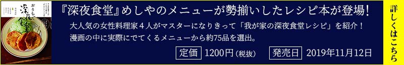 ドラマ 深夜食堂 第四部 Mbs 毎日放送