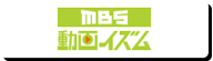 MBS動画イズム