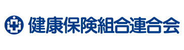 健康保険組合連合会