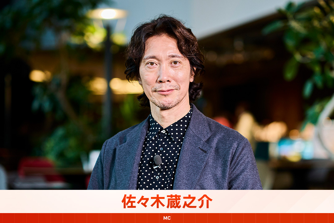 MC 佐々木蔵之介