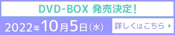 モトカレリトライ DVD モトカレ←リトライ | ドラマ特区 | MBS 毎日放送