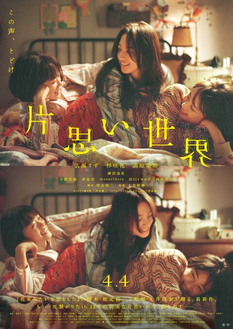 映画 片思い世界