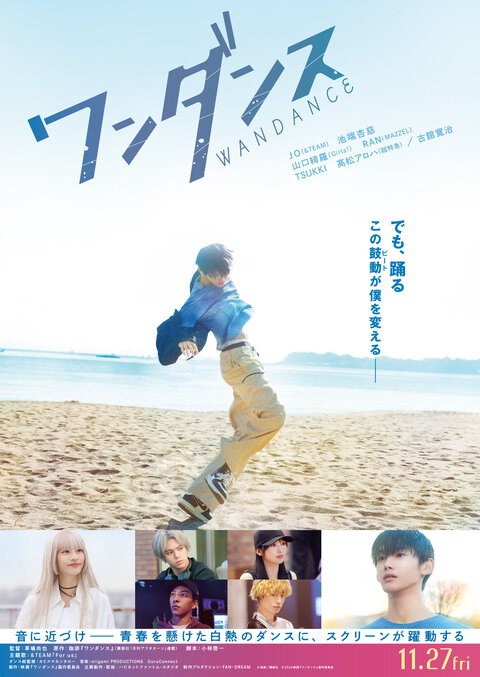 映画『ワンダンス』