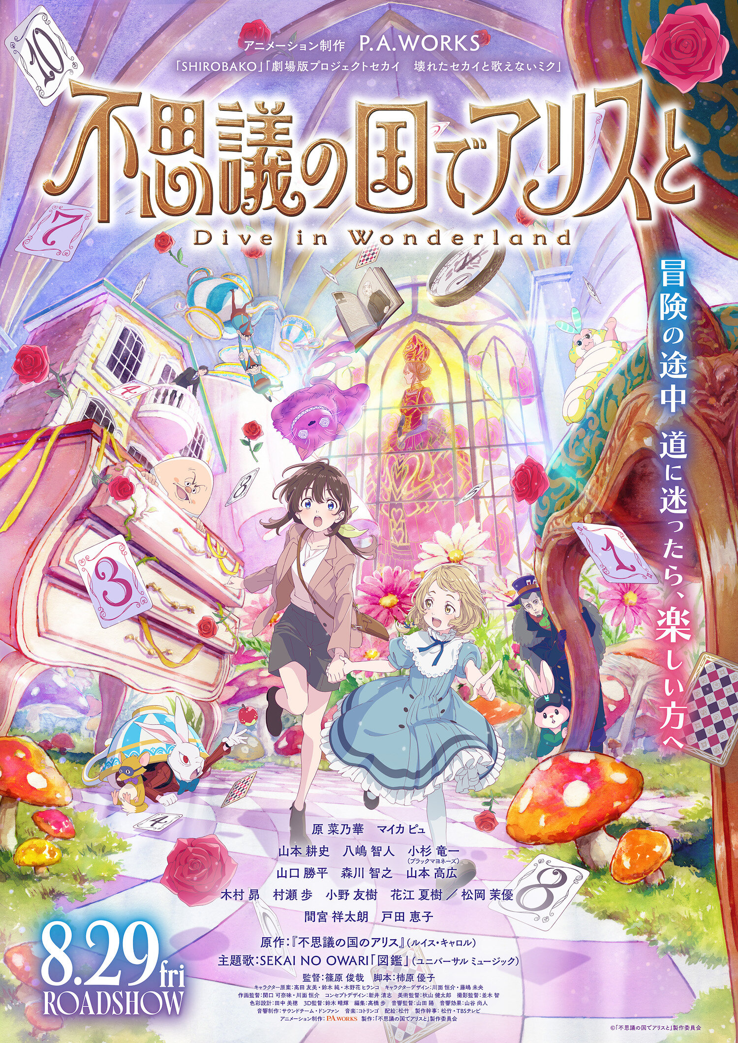 映画 不思議の国でアリスと -Dive in Wonderland-