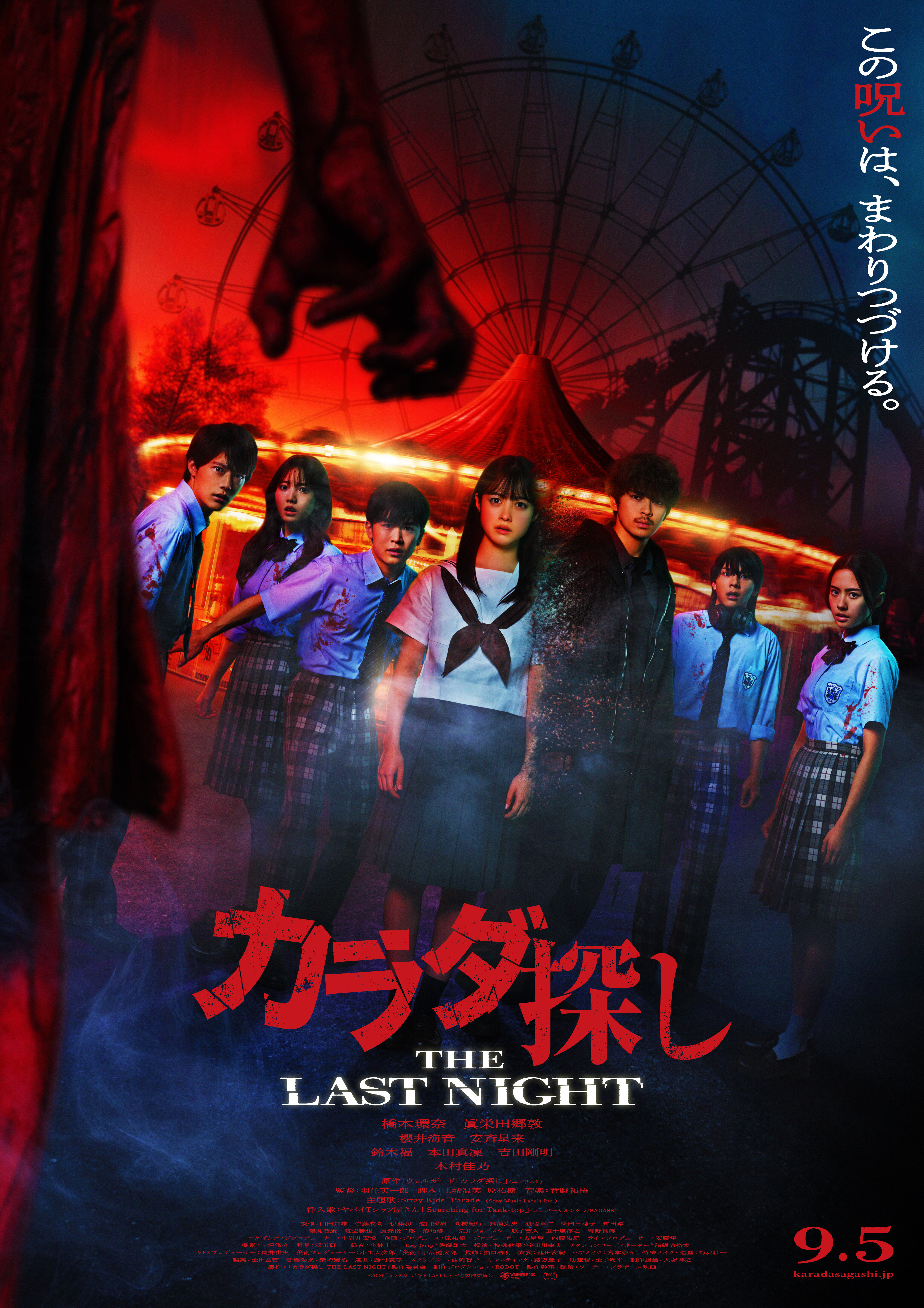 映画 カラダ探し THE LAST NIGHT