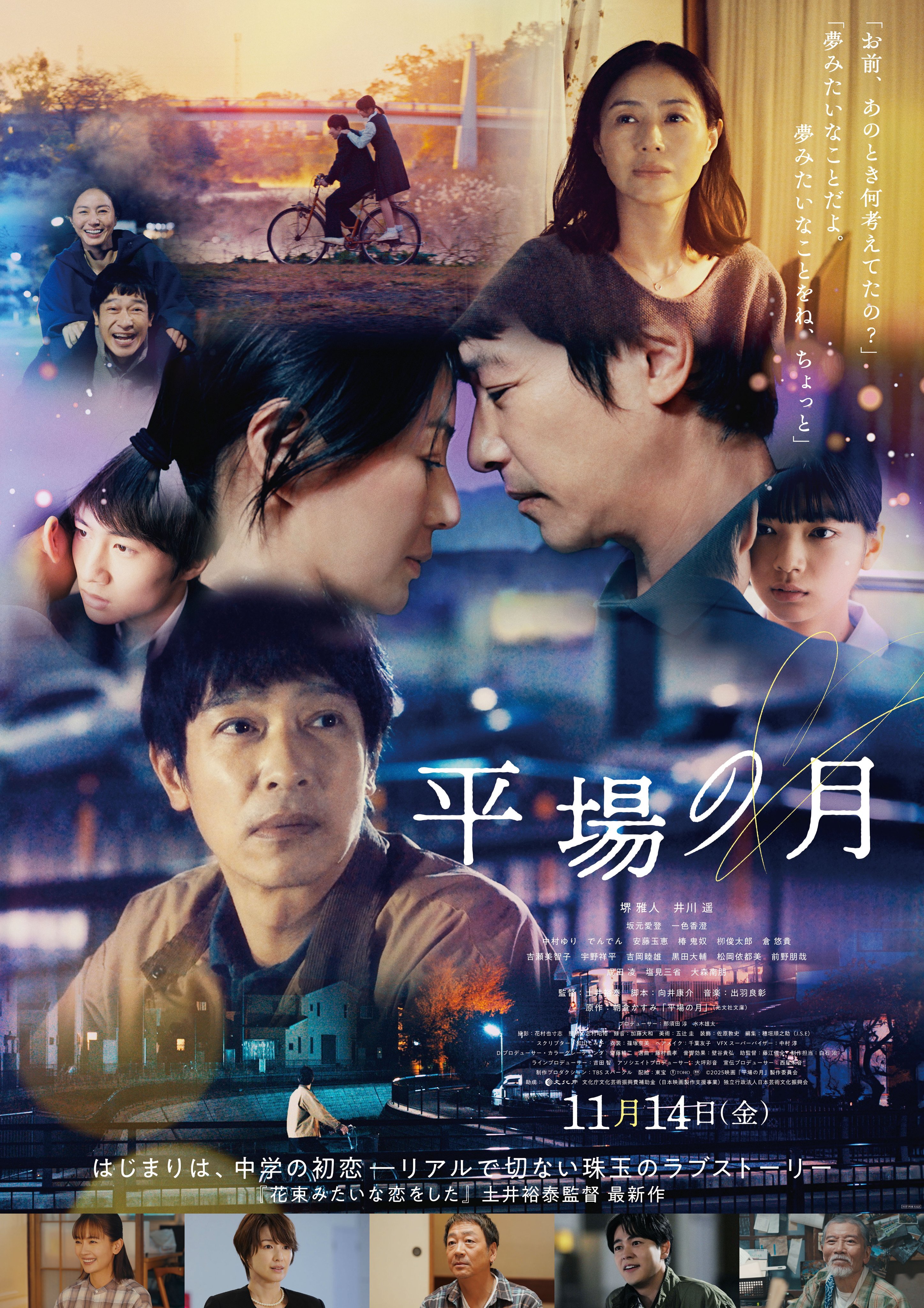 映画 平場の月