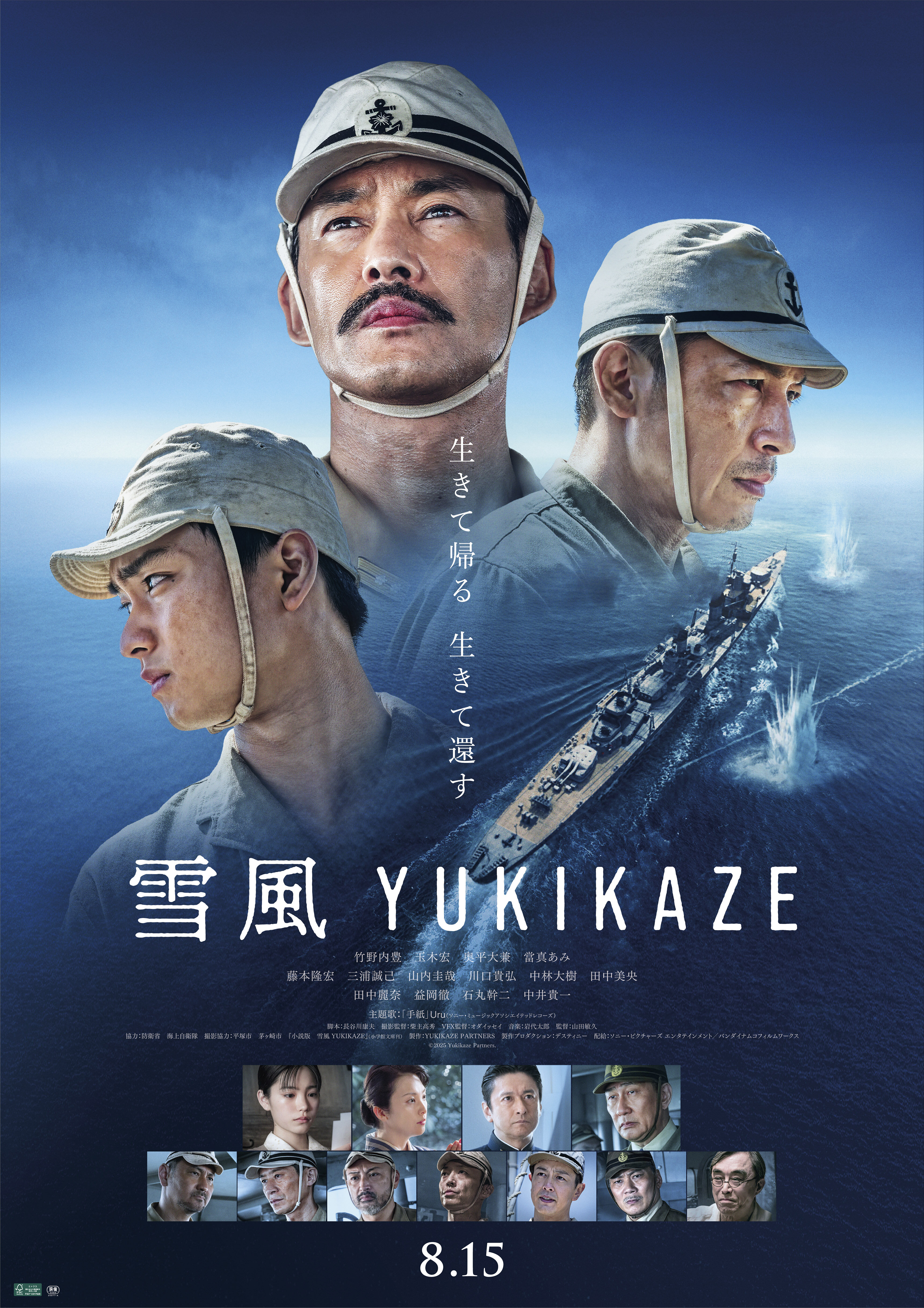 映画 雪風 YUKIKAZE