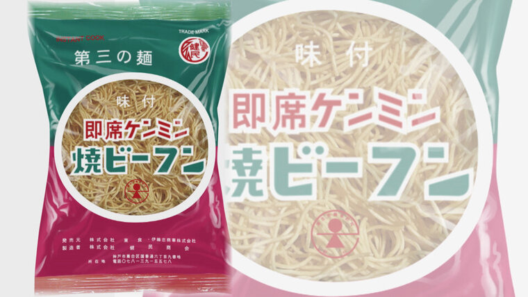 0114リーダー　即席焼きビーフン.jpg
