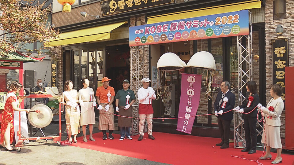 豚まんサミット.jpg