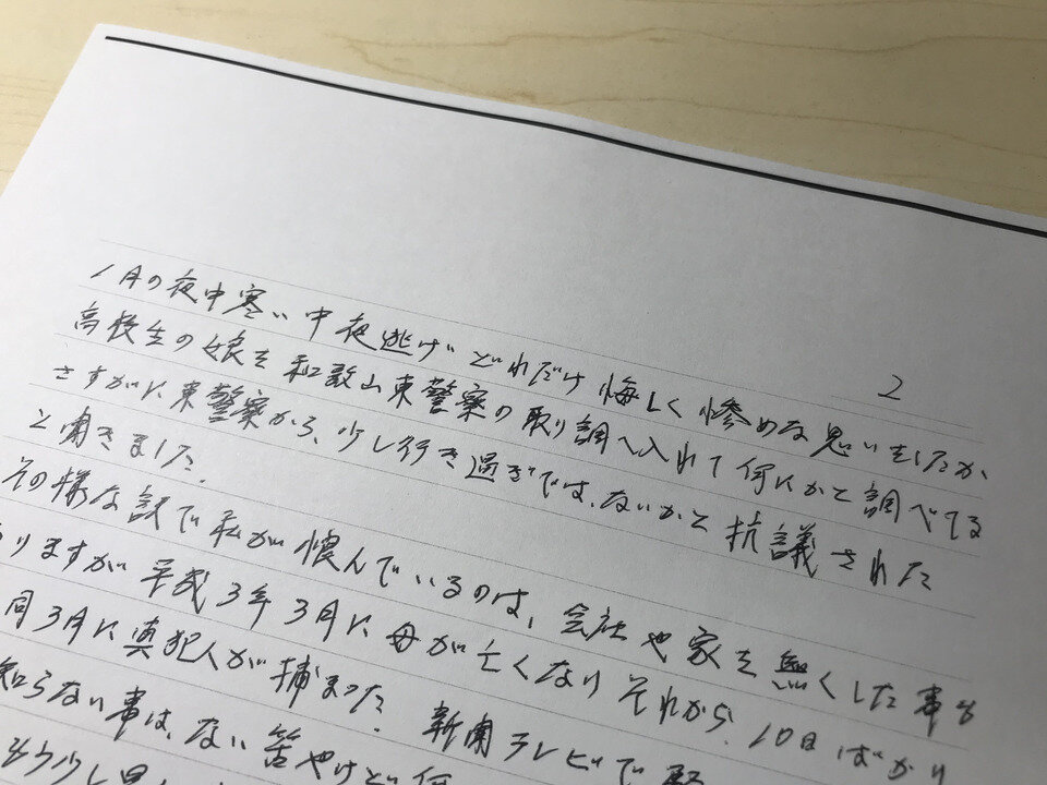 「金よりも国への恨みはらすため」生活保護不正受給の被告”３４年前の『爆殺事件』”で「人生変わった」～司法記者がみたある男の半生（後編）