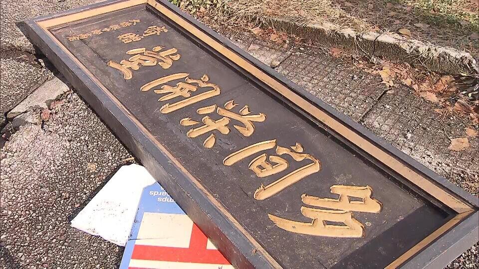 きょうを生き抜く被災者...創業約百年の和菓子店に甚大被害　店主は”珠洲の銘菓”を避難所に届けた「甘いものは疲れがとれます」【石川県能登半島地震：取材リポート】