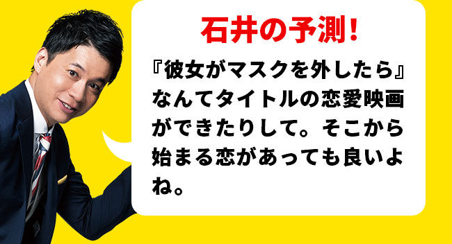 石井の予測！初対面の人の表情が見えないと苦労するかも。冗談言っても笑ってるか分からんしなぁ。