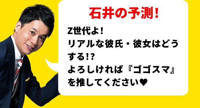 石井の予測！4100億円ってどないなってんの⁈実際に推し活してる人に番組で聞いてみよ！