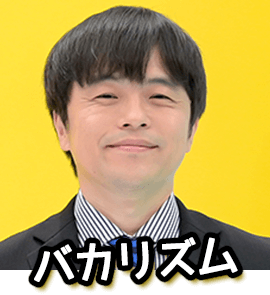 バカリズム