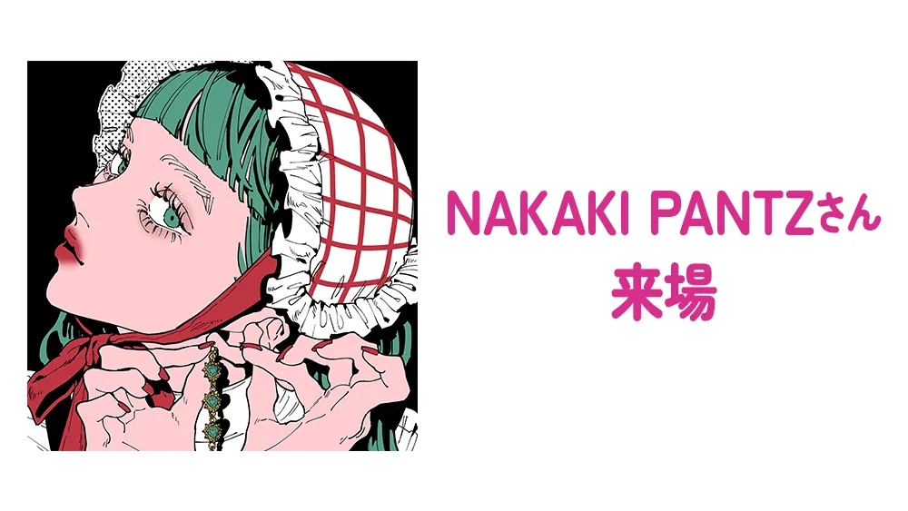 NAKAKI PANTZさん来場