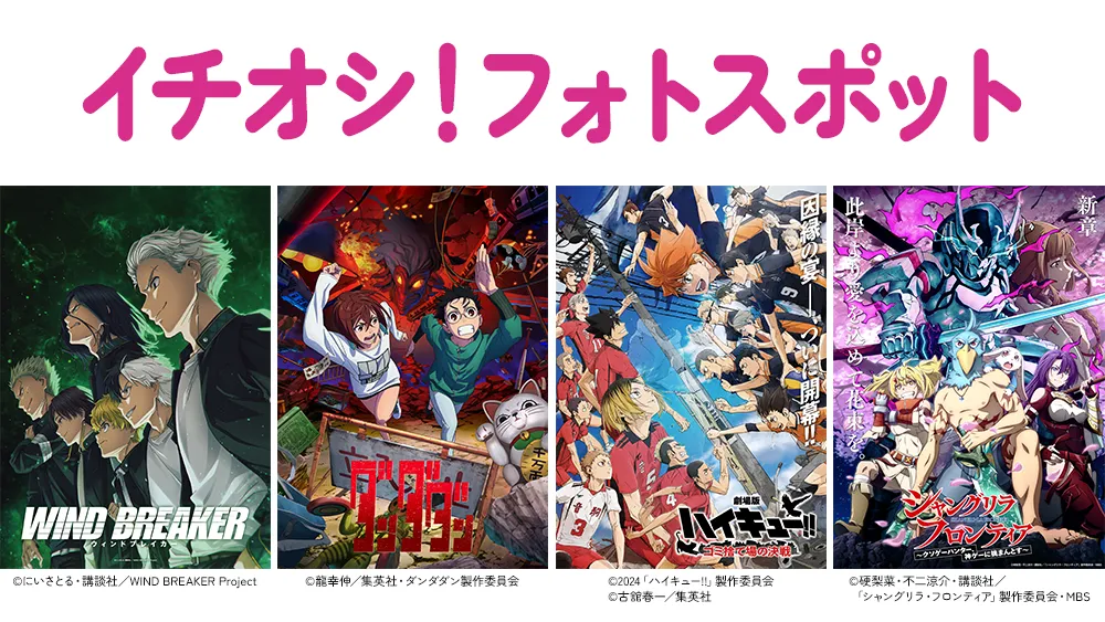 イチオシ！フォトスポット