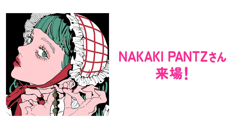 NAKAKI PANTZさん来場！