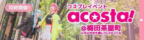 コスプレイベントacosta！＠梅田茶屋町