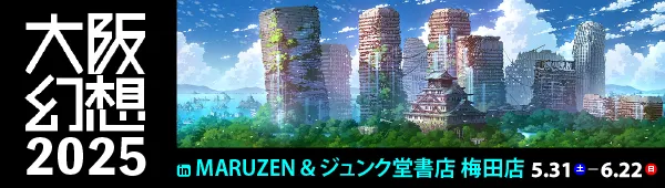 大阪幻想2025 in MJ梅田店