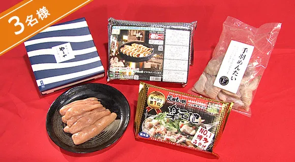 3名様