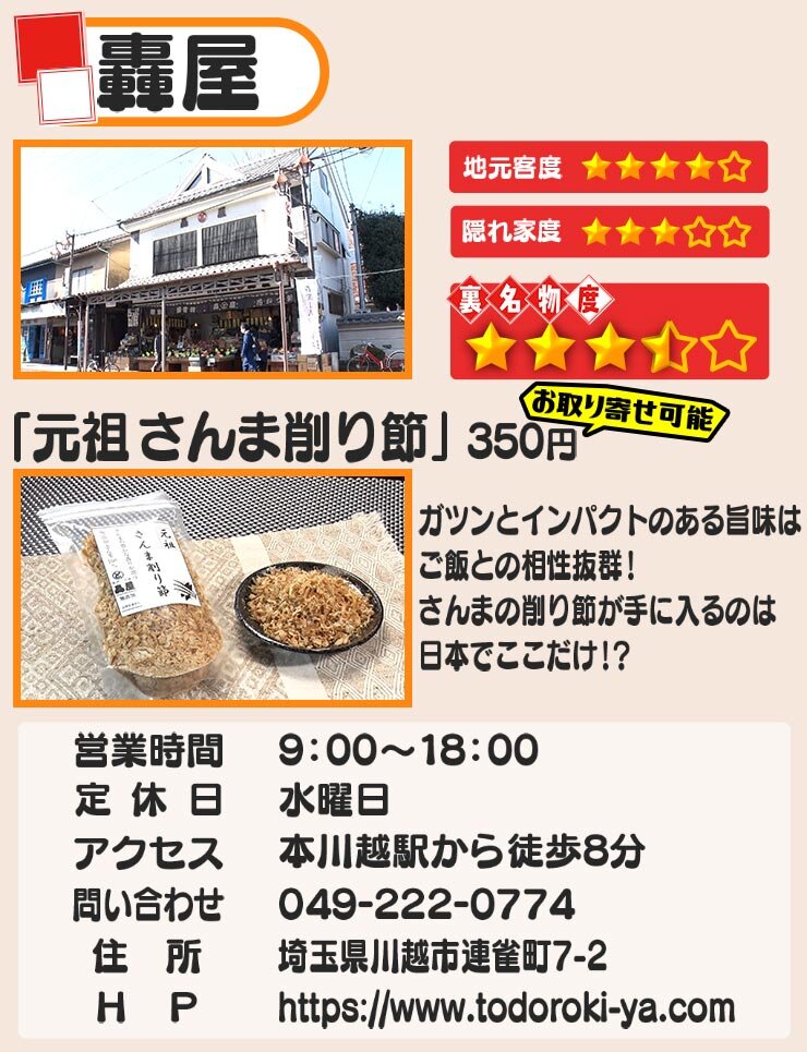 轟屋
