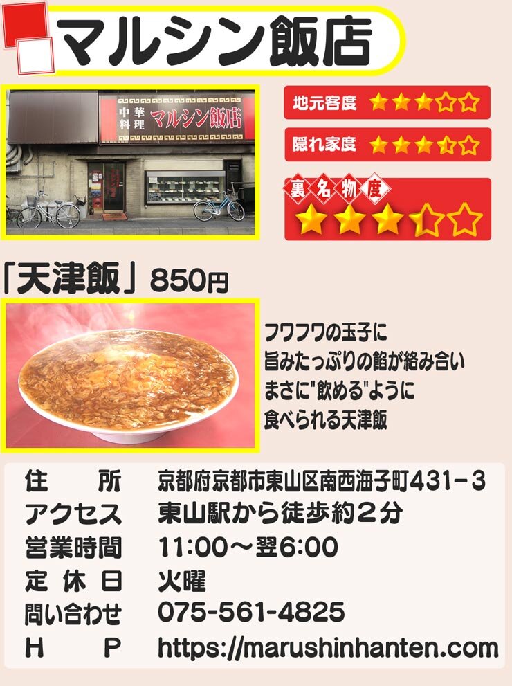 マルシン飯店