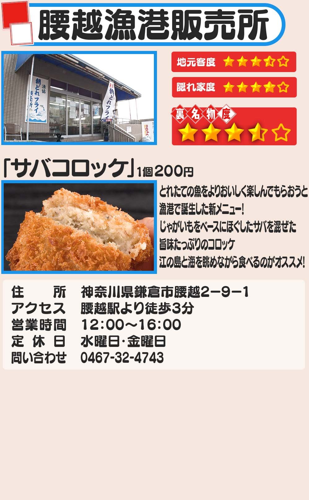 腰越漁港販売所