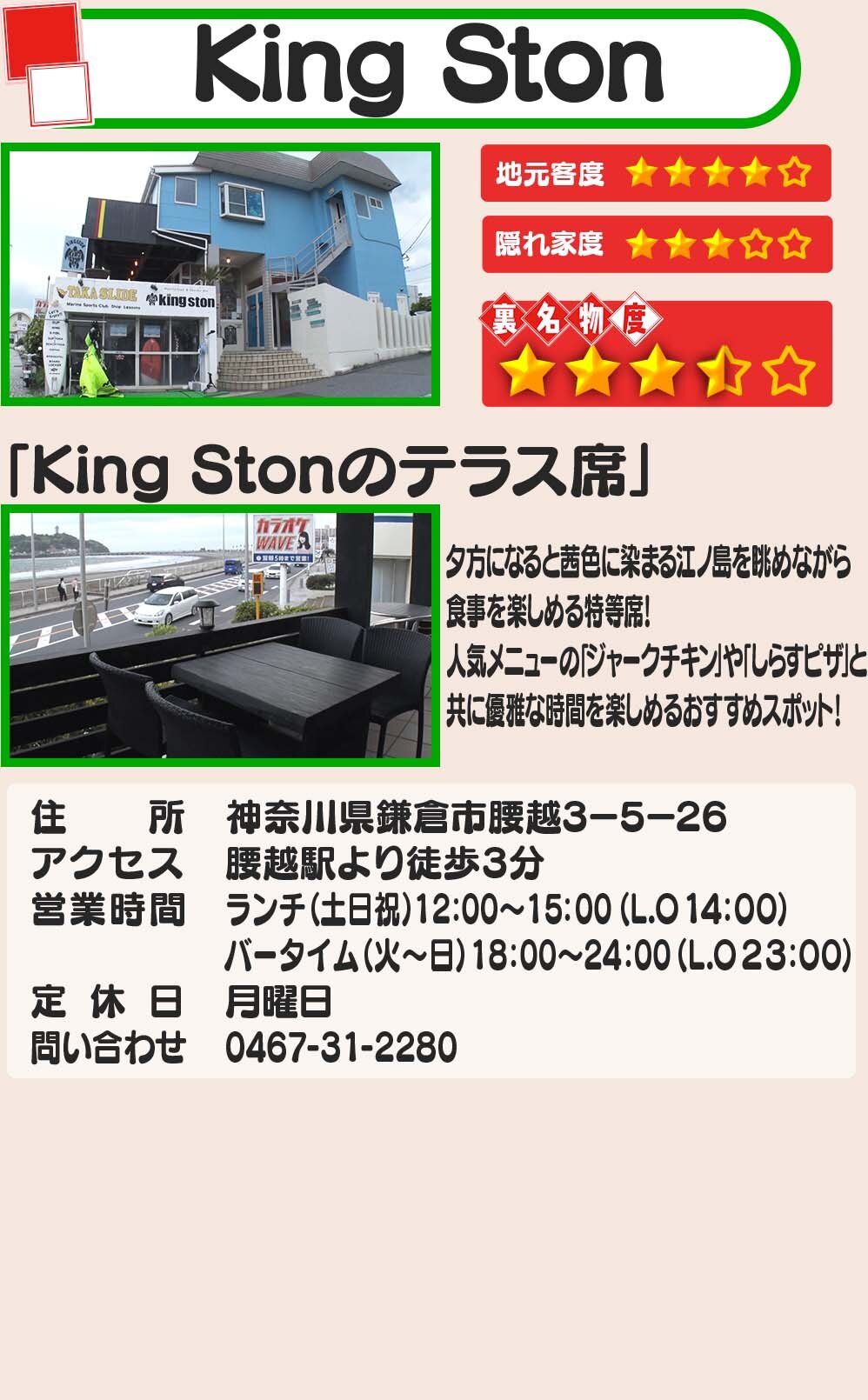 King Ston