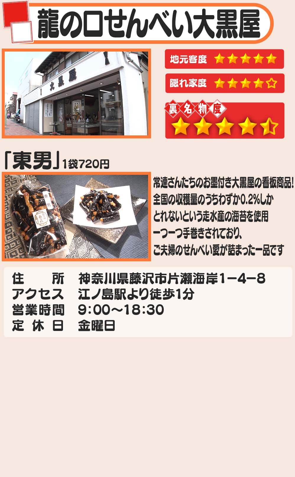 龍の口せんべい大黒屋