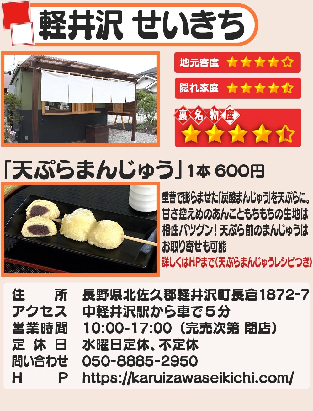 軽井沢 せいきち