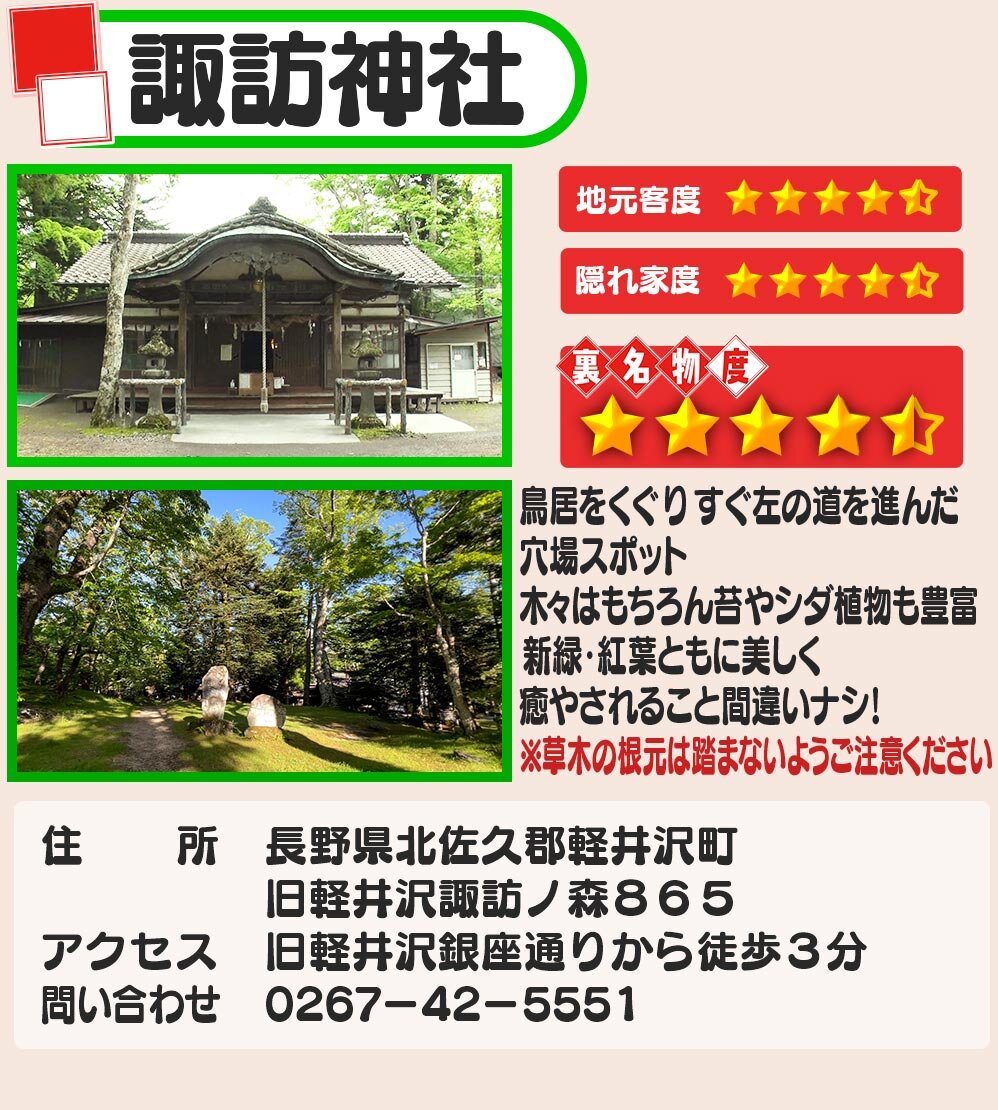諏訪神社