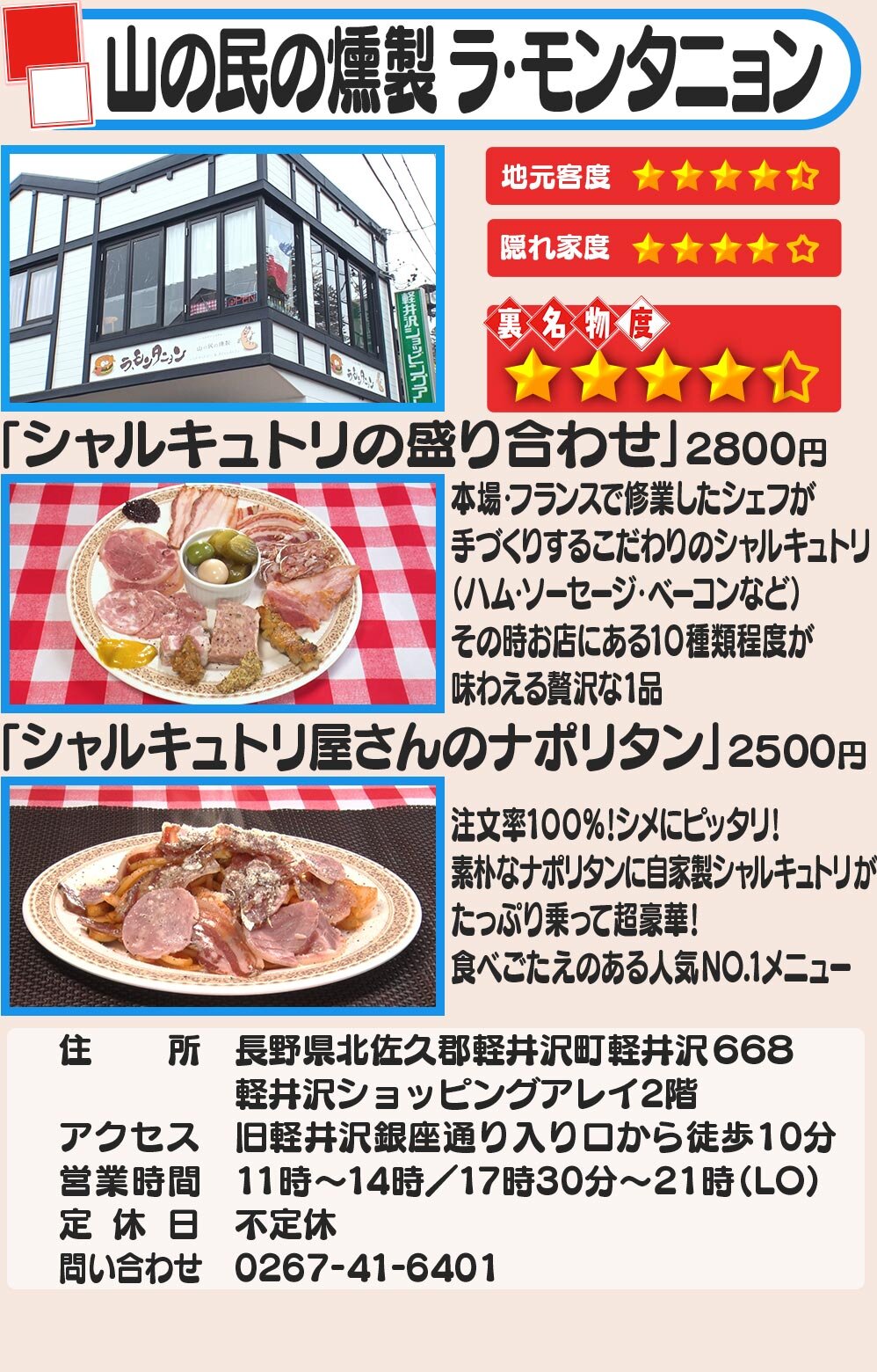 山の民の燻製ラ・モンタニョン