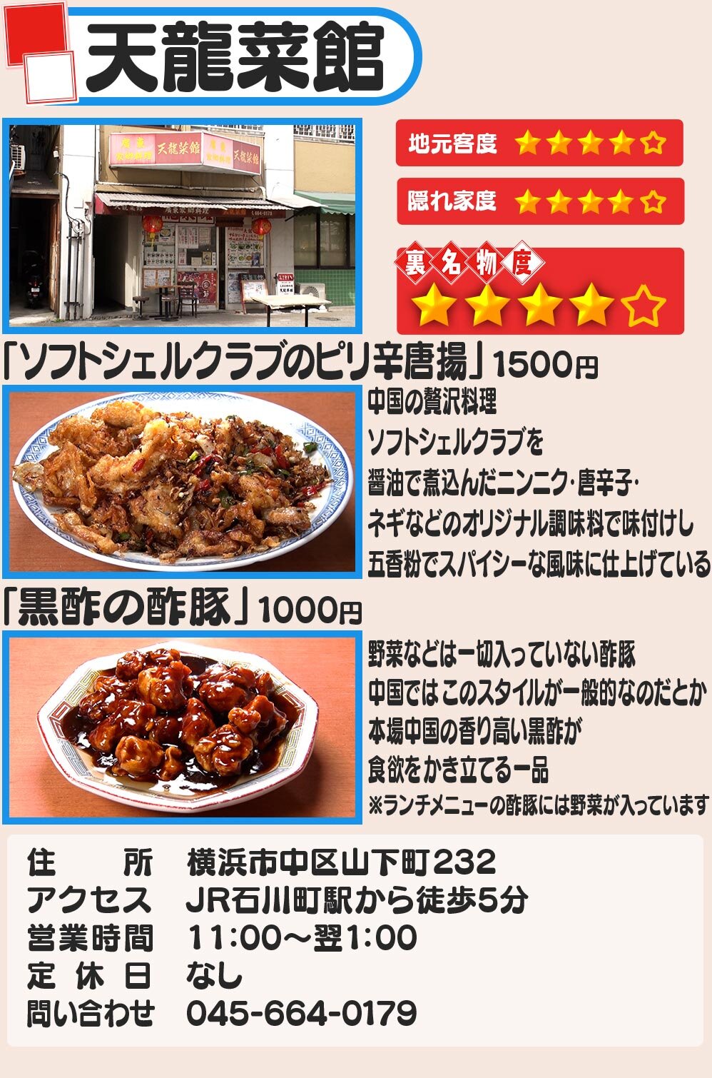 天龍菜館