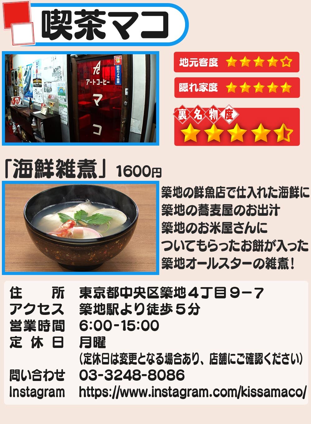 喫茶マコ