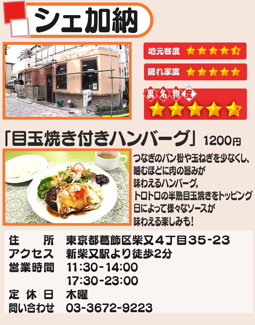 シェ加納