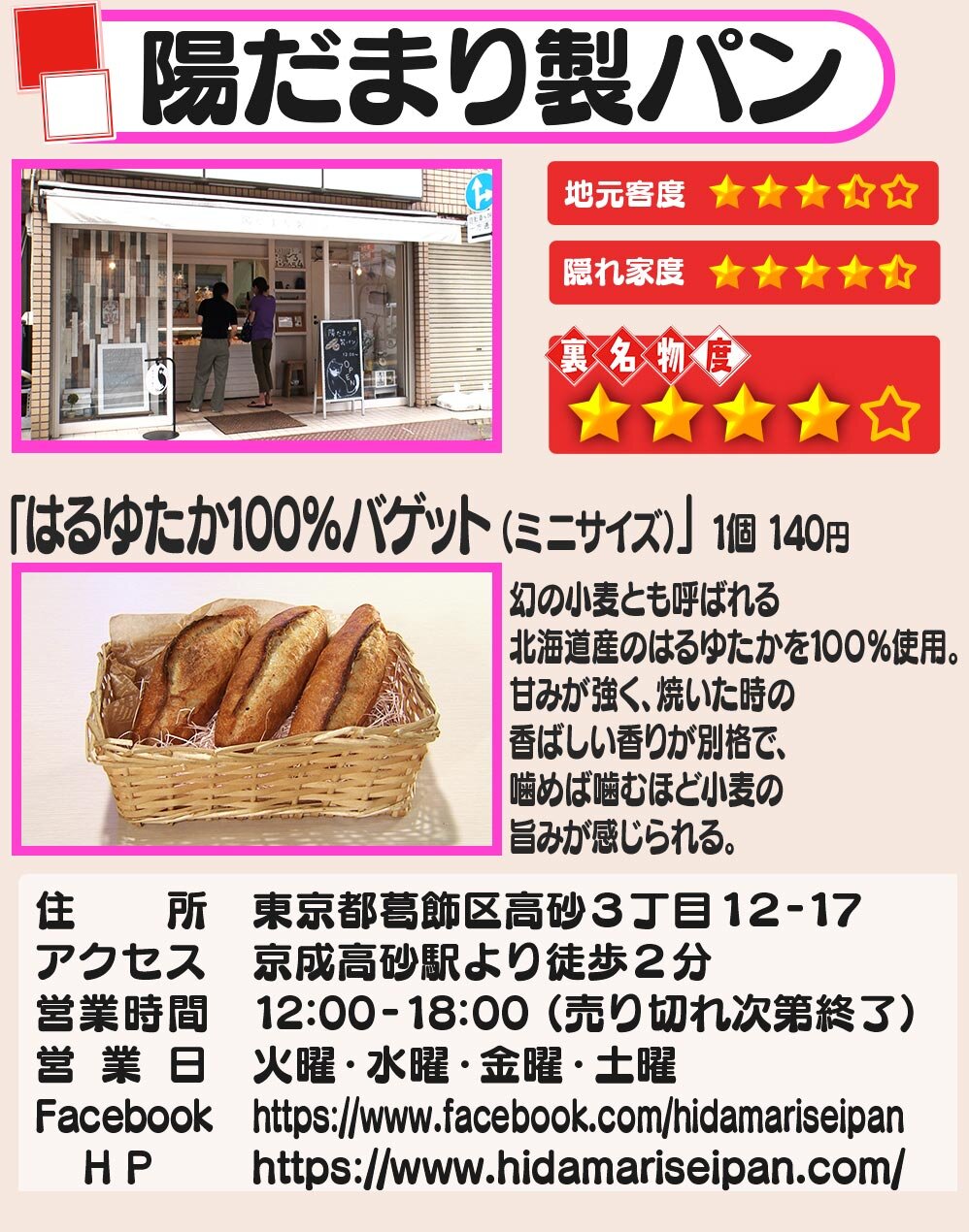 陽だまり製パン