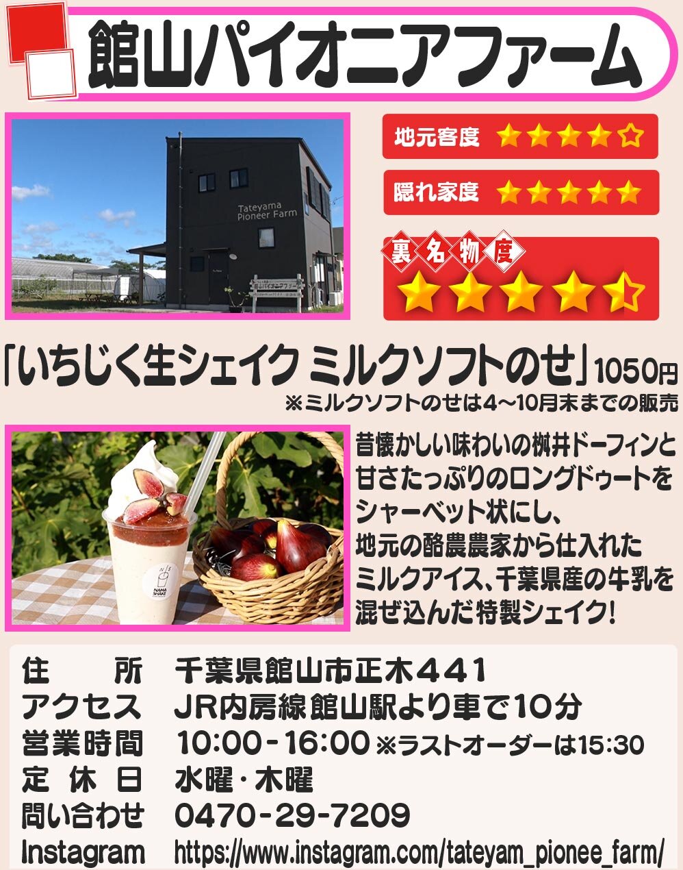 館山パイオニアファーム