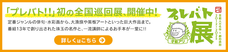 プレバト