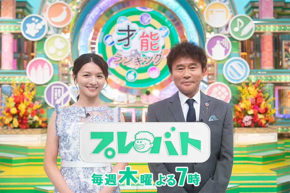 プレバト 毎週木曜 よる７時