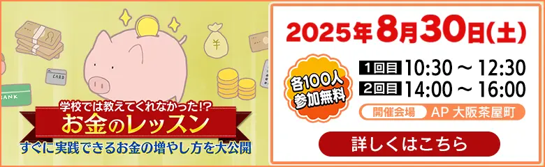 お金のレッスン
