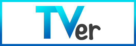 TVerはこちら