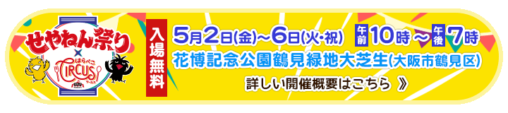 詳細はこちら