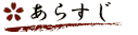 炷