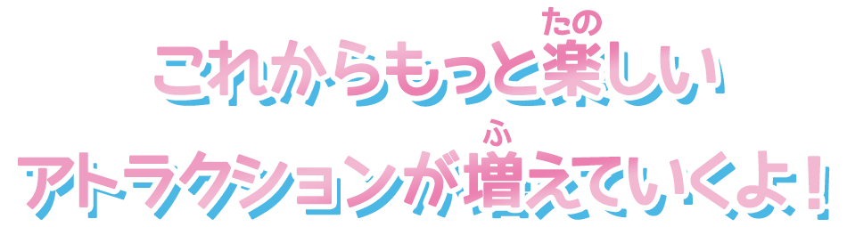 このほかにもたくさんの展示があるよ
