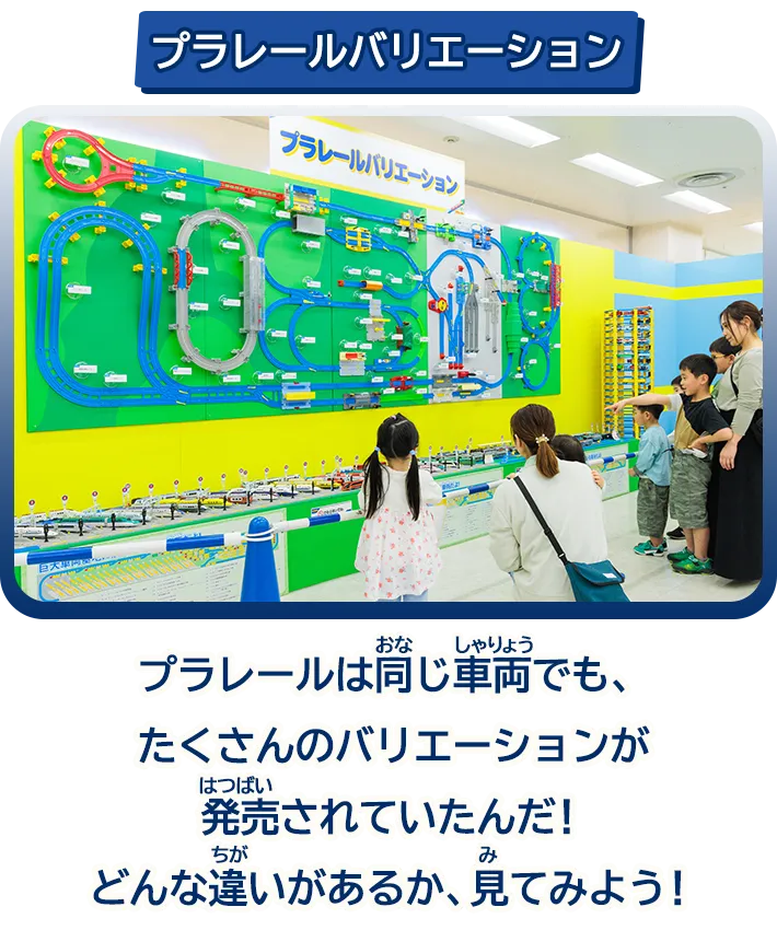 「プラレールバリエーション」プラレールは同じ車両でも、たくさんのバリエーションが発売されていたんだ！どんな違いがあるか、見てみよう！