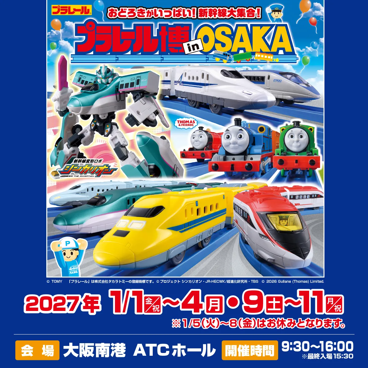 プラレール博 in OSAKA